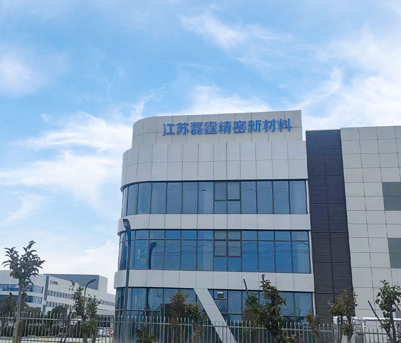 江苏磊霆精密新材料有限公司